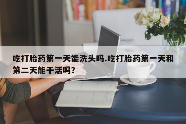 买流产药的微信联系方式资讯 第77页