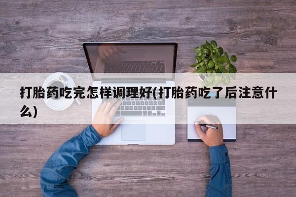 买流产药的微信联系方式要闻 第75页