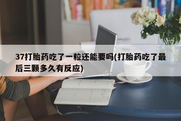 买流产药的微信联系方式新闻 第62页