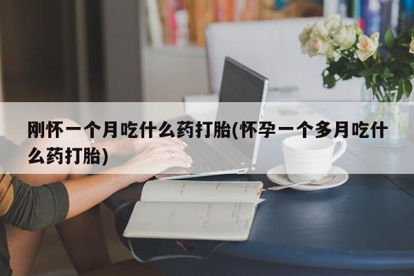 买流产药的微信联系方式要闻 第29页