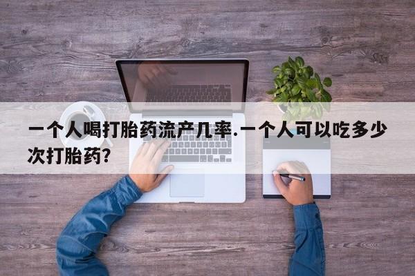 买流产药的微信联系方式动态 第35页