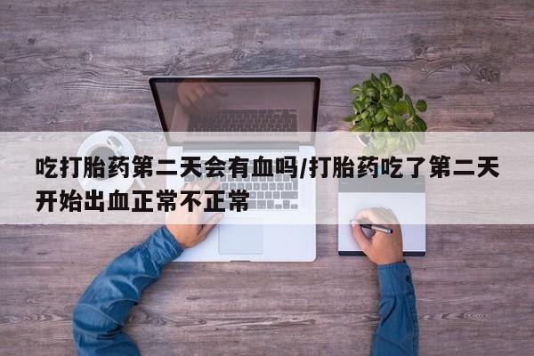 买流产药的微信联系方式要闻 第20页