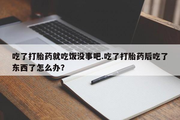 买流产药的微信联系方式资讯 第8页